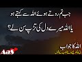 Jab Tum Rote Howe Allah Se Kehte Ho Ya ALLAH?? || Syed Ahsan AaS