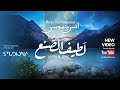 لطيف الصنع - أنس بنموسى || Latif Al Sun3 - Anas Benmoussa