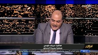 آخر النهار | د.محمد الباز  يفجر مفاجأه عن عقار استكازي المخدر