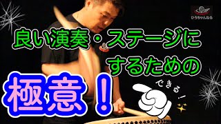 日頃から大切に、大事にしてるものとは★御木裕樹（和太鼓奏者）★音楽・楽器を愛する者の心得とは！挨拶・礼儀・気遣い・感謝！ ★和太鼓教室、レッスン、実演、ドラム、Drums、Taiko、Wadaiko