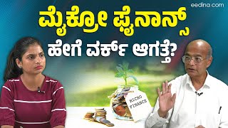 ಕರ್ನಾಟಕದಲ್ಲಿ ಮೈಕ್ರೋ ಫೈನಾನ್ಸ್‌ ಬ್ಯಾನ್‌?  Micro Finanace Harassment | Loans | Financial Service