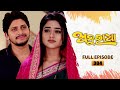 Anuradha | Full Ep 304 | 26th Aug 2024 | TarangTV | Tarang Plus