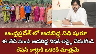 ఆంధ్రప్రదేశ్ లో ఆడబిడ్డ నిధి షురూ|Andhra Pradesh girl child fund started|Adhabidda nidhi update