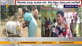 గోమాతకు- సీమంతం | Gomatha Seemantham Function | Gurla