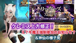 【セブンナイツ】クレミスガチャ＆神仙の様子見