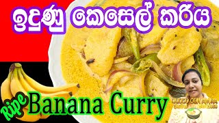 ✔️Banana Curry | ඉදුණු කෙසෙල් කරිය | Ripe Banana Curry |කෙසෙල් කරිය |How to make Banana Curry |EP109