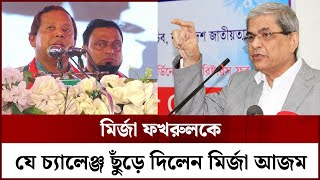 মির্জা ফখরুল রাজাকারের ছেলে, পারলে মিথ্যা প্রমাণ করুক: মির্জা আজম || Mirza Azam || Channel 24