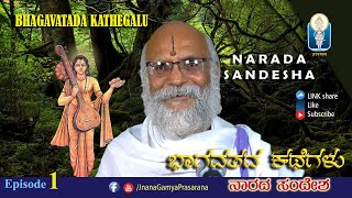 NARADA SANDESHA / ನಾರದ ಸಂದೇಶ  | Bhagavatada Kathegalu_ಭಾಗವತದ ಕಥೆಗಳು Ep 01 | Vid Sriramavittala Achar