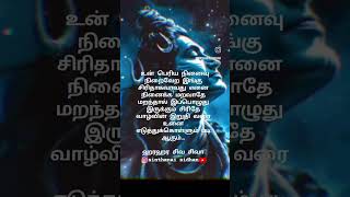 சிவத்தோடு என் சிந்தனை...🔱✍🏼💕💕💕 #சிந்தனைசித்தன் #சிந்தனையேசிவம் #mythoughts