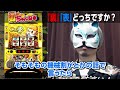 「黄門ちゃま喝２上乗せ」　自分は基本●●です　スロプロ狐切り抜き