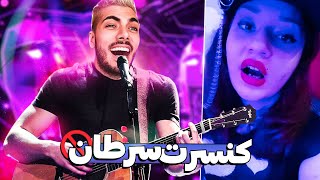 سلاطین صدا #3 ❌ باید برم دکتر گوش ( Ear Alert ! )