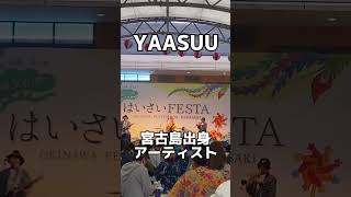 【川崎】はいさいFesta        2024-5-6