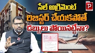 సేల్ అగ్రిమెంట్ రిజిస్టర్ చేయకపోతే డబ్బులు పోయినట్టేనా?  #LitigationMaster, #RERATelangana