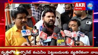 తమ కుల వృత్తిలోకి కార్పొరేట్ కంపెనీల పెట్టుబడులకు వ్యతిరేకంగా నాయి బ్రాహ్మణులు హైదరాబాద్ లో