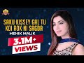Malik Malik | Saku Kissey Gal Tu Koi Rok Ni Sagda | Saraiki Song | Full HD Mujra Video Dance 2019