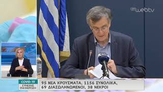 H ενημέρωση του υπ. υγείας για την εξέλιξη του κορονοϊού | 29/03/2020 | ΕΡΤ