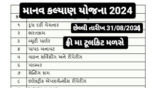 MANAV KALYAN YOJANA 2024