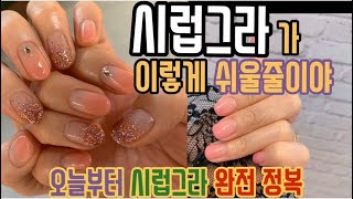 꼬알네일샵 노하우공개)이방법만 알면 시럽그라는 완벽해