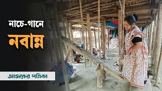 মানিকগঞ্জে পিঠা-পায়েস আর নাচে-গানে কৃষকের নবান্ন উৎসব | Ajker Patrika