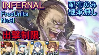 【FEH】ガーネフ 大英雄戦 INFERNAL 配布のみ 継承無し 出撃制限【ファイアーエムブレムヒーローズ】FireEmblemHeroes LHB Gharnef