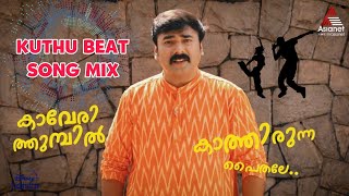 Bigboss Ratheesh Kumar Song Kuthu Beat Song Mix 🎶 | Bigboss Malayalam | Troll Video | Song Mix Video