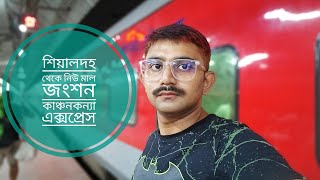 শিয়ালদহ থেকে নিউ মাল জংশন l কাঞ্চনকন্যা এক্সপ্রেস l সম্পূর্ণ যাত্রাপথ