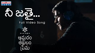 Nee Jathai Full Video Song | Amaram Akhilam Prema | Babo Sashi | Radhaan | Madhura Audio