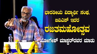 BVS - ರಜತಮಹೋತ್ಸವ - 2025 |Yogesh Master | Speech