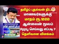 tamil pudhalvan scheme in tamil tamil puthalvan thittam apply online தமிழ்ப் புதல்வன் திட்டம்