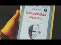 فن ان تكون. دائما على صواب كتاب مسموع