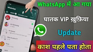 WhatsApp में आ गया घातक VIP ख़ुफ़िया Update काश पहले पता होता | Tips & Tricks