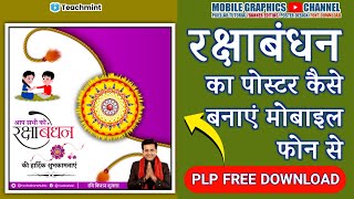 mobile se rakshabandhan poster kaise banaye | Rakshabandhan poster kaise banaen | Mobile Graphics
