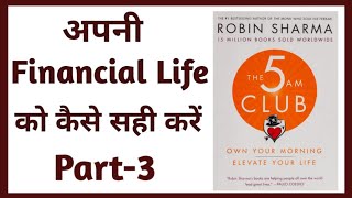 The 5AM Club book summary in hindi/Motivational video/book review in hindi/book summary in hindi