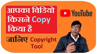 Copyright Strike Kaise Lagaye | How To Use Copyright Match Tool In Hindi