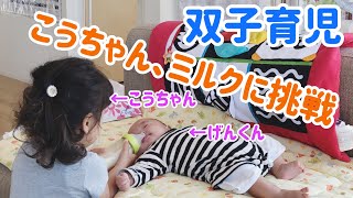 【双子育児】こうちゃんがげんくんにミルクを飲ませてあげる【お姉さんぱんつとオムツボーイズ】