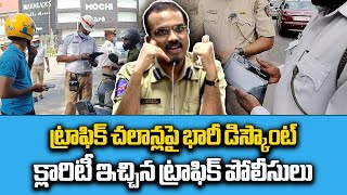 చలాన్లపై డిస్కౌంట్ | Traffic Police Clarifies on Huge Discounts on Traffic Challan | Samayam Telugu