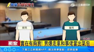 「你們一夥的」和事佬勸架反遭安全帽狂K｜三立新聞台