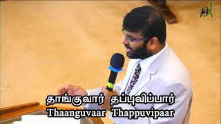 Immattum Kaividaa Dhevan | இம்மட்டும் கைவிடா தேவன் | Fr. Berchmans