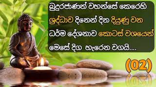 බුදුරජාණන් වහන්සේගේ අචින්ත්‍ය වු බුදු ගුණයෙන් බිදක්