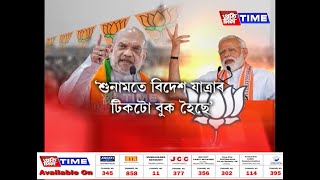 উত্তৰ প্রদেশত আগ্ৰাসী স্থিতি ভাৰতীয় জনতা পাৰ্টীৰ