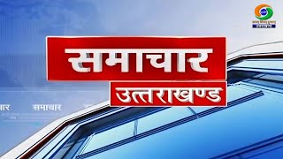 NEWS UTTARAKHAND (24.02.2025  at 06:30pm) ||