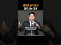 뱀처럼 슬기롭게 만드시는 과정 마태복음 강해 38 진실한교회 안중호 목사 shorts 온라인교회 영등포교회