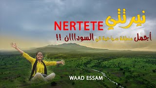 نيرتتي - جبل مرة - الجنة المنسية - Nertete The Heaven