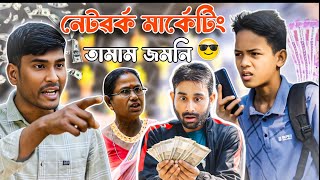 মানুহক লুটাৰ কৌশল||গাওঁ এৰি কিয় পলালে লংকে?||ASSAMESE FUNNY VIDEO