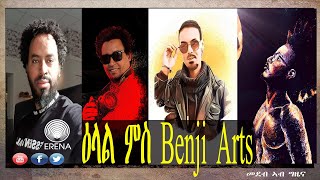 Radio Erena: ኣብ ግዜና/ዕላል ምስ በንጂ ኣርትስ፤ New Eritrean Interview with Benji arts.