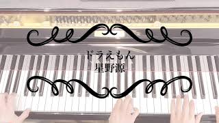 『ドラえもん』星野源《連弾》”Doraemon” Gen Hoshino (4hands piano)