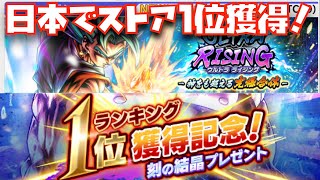 レジェンズ5周年で日本では数年ぶりのストア1位獲得！！【ドラゴンボール、レジェンズ、Legends、Limited、LF、LL、5周年、フェスティバル、ベジット、ゴジータ】