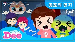 담배는 이제 그만송 | 신비아파트와 함께하는 금연 캠페인 | 담배는 해로워 | 신비아파트 x 드래곤디 인기동요 | Dragon Dee