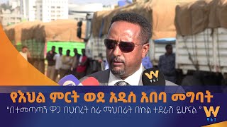 “በተመጣጣኝ ዋጋ በህብረት ስራ ማህበራት በኩል ተደራሽ ይሆናል ”