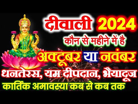 Diwali Kab Hai 2024 | Diwali 2024 Date Time | Deepawali 2024 Date ...